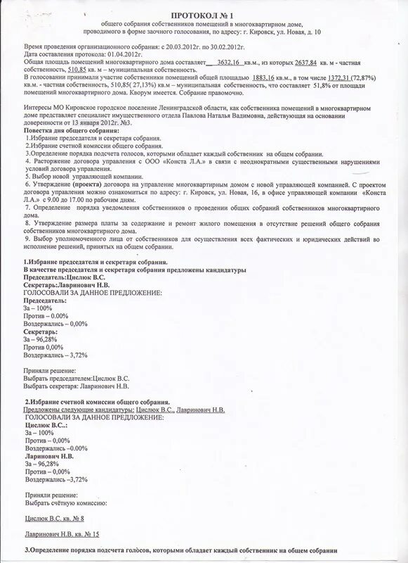 Протокол совет дома образец. Протокол общего собрания собственников в многоквартирном доме. Протокол голосования на собрании. Протокол общего собрания собственников помещений в МКД. Общие собрания собственников в многоквартирном доме.