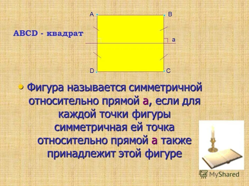 запиши название симметричной фигуры 3 класс. запиши название симметричной фигуры 3 класс. симметричные и несимметричные фигуры. запиши название симметричной фигуры 3 класс. прямоугольник ось симметрии фигуры 5 класс.