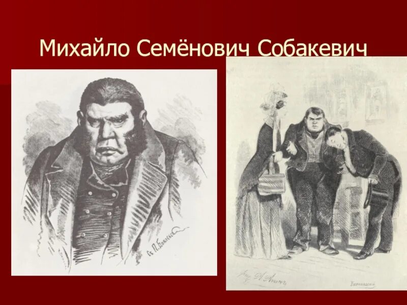 Образы помещиков собакевич. Чичиков и собакевич. Путешествие чичикова к собакевичу было прервано непогодой. Мертвые души чичиков и собакевич. Путешествие чичикова к собакевичу было прервано непогодой.