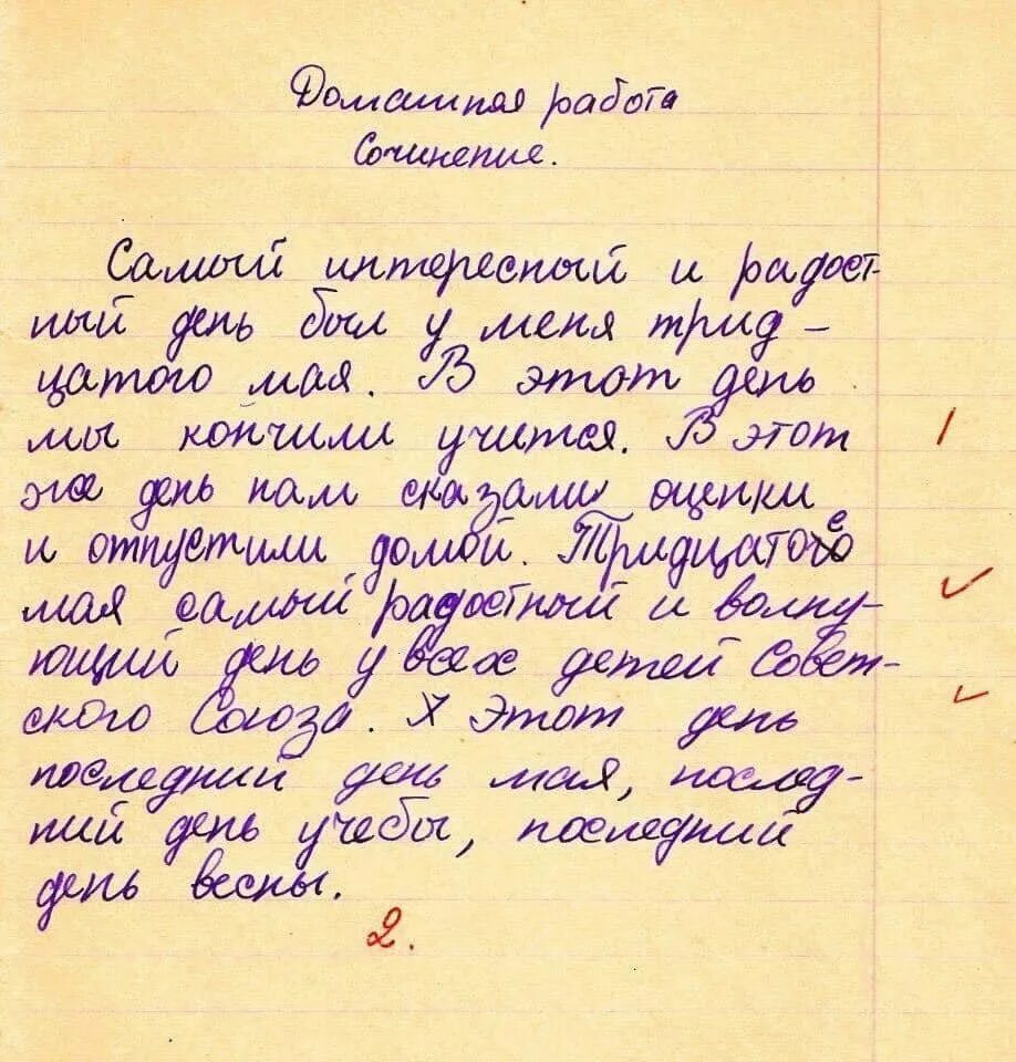 Смешная история 6 класс. Маленькое сочинение. Интересные темы для сочинений. Небольшое сочинение на тему необычный день. Сочинения советских школьников.