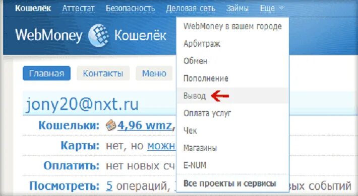 Webmoney в россии 2023. Вывод с вебмани на карту. WEBMONEY вывод на карту. WEBMONEY вывод денег. WEBMONEY С деньгами.