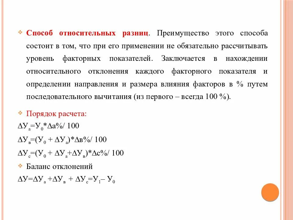 Способ относительных разниц. Метод относительных разностей. Относительная разница. Методу относительных разниц. Анализ относительных разниц