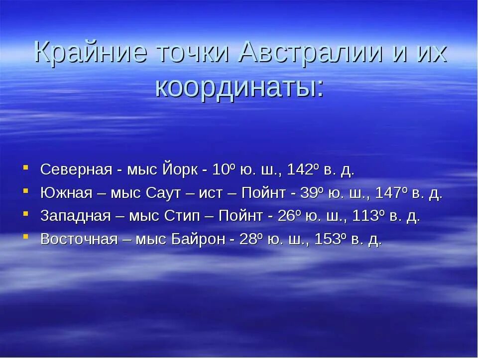 Мыс саут ист поинт. Крайняя северная точка австралии мыс йорк. северная южная западная и восточная точка австралии. южная точка австралии мыс. коайние оочкиавсиралии.