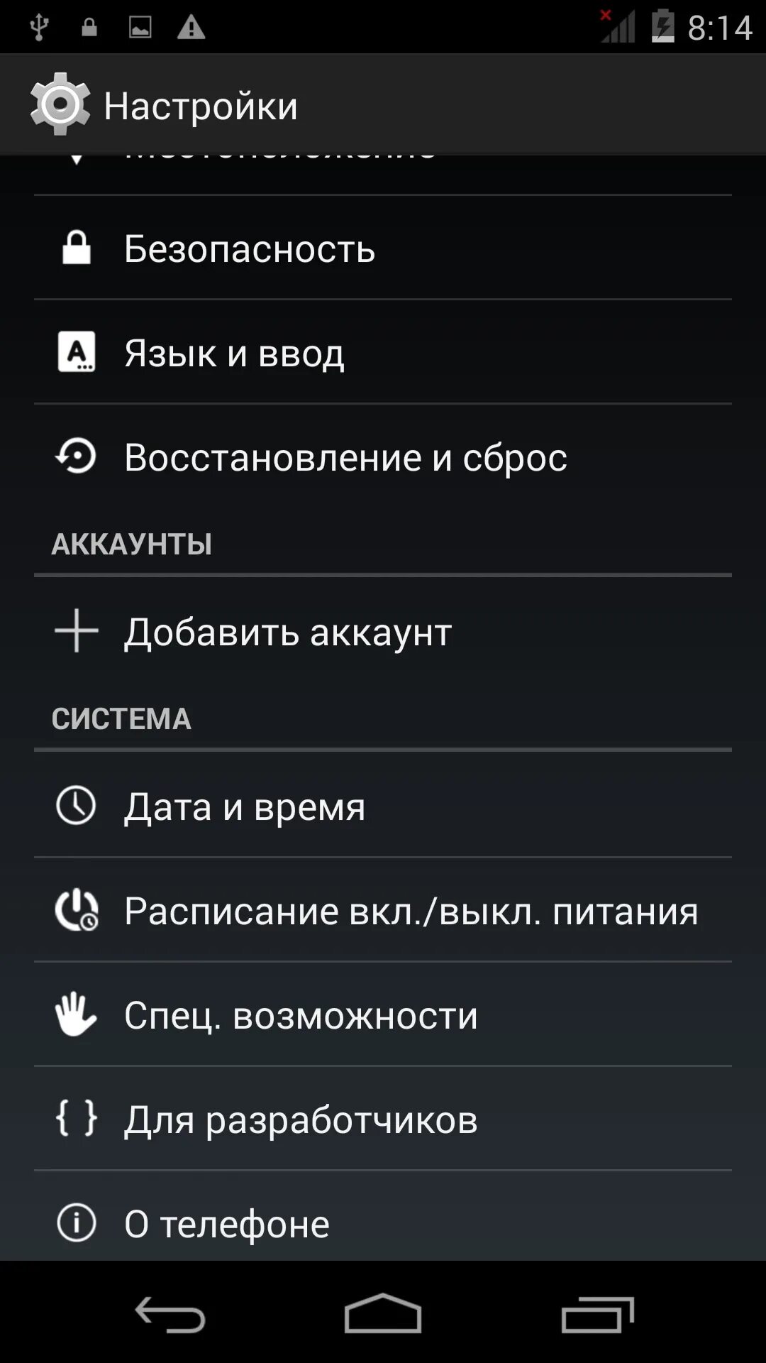 Настройки телефонов на телефон графический. Меню настроек. Настройка смартфона. Настройки телефона. Настройки телефона специальные возможности.