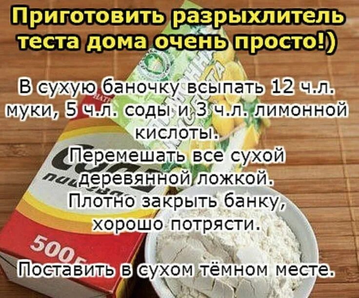 Как заменить разрыхлитель содой и можно ли - пропорции: таблица соотношения, ско