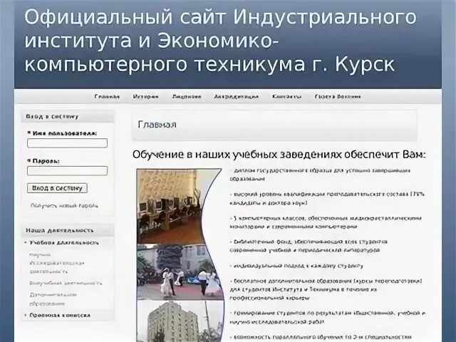 Официальные сайты техникумов курск