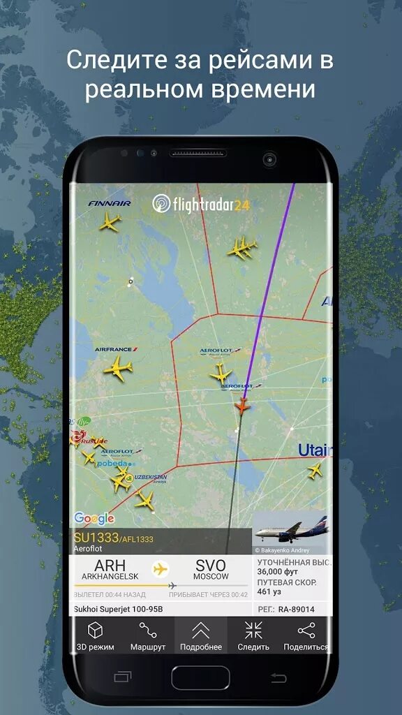 Рейсы в реальном времени на карте. Приложение flightradar24. Полёты самолётов в режиме реального. Флайт радар 24. Карта навигации самолетов.