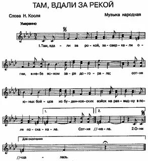 Там за горами там за рекой