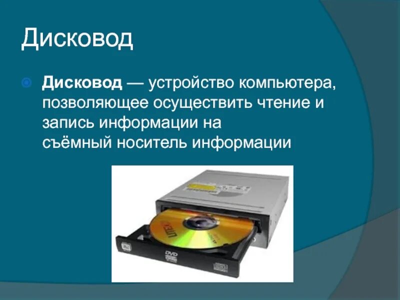 Устройства чтения информации