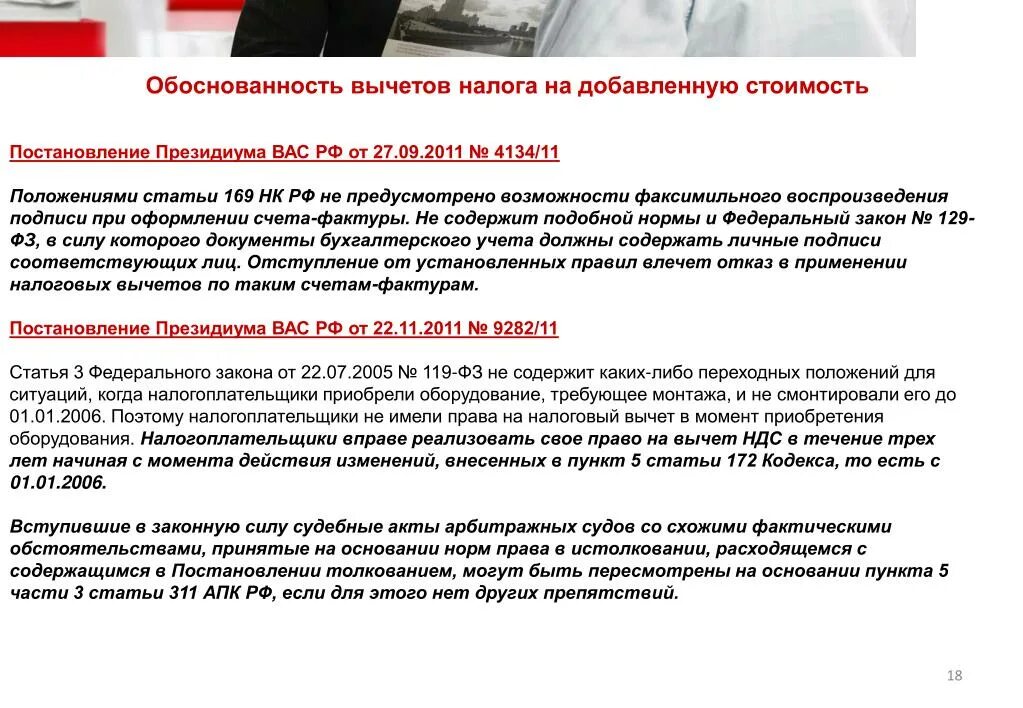Ндс в течении 3 лет. Вычеты по налогу на добавленную стоимость. ст 119 нк рф. ст 169 ндс. ст 169 нк рф.
