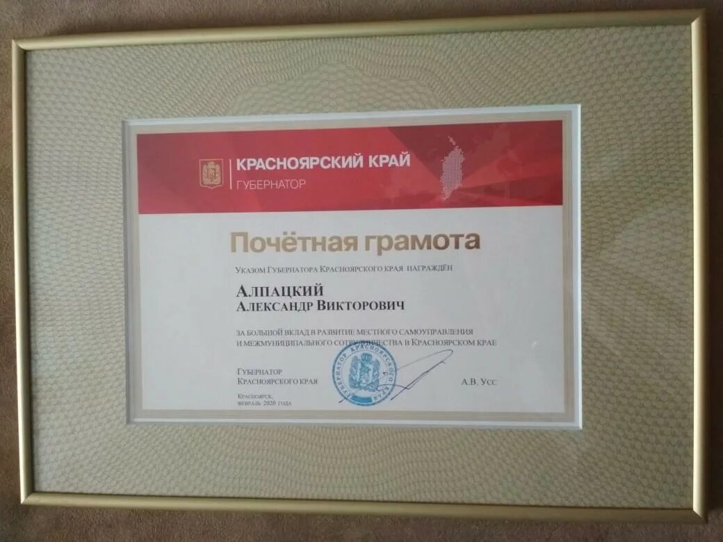 Грамота от губернатора. Почетной грамоты красноярского края. Почетная грамота россельхознадзора. Грамота волгоградская область. Грамота от губернатора.