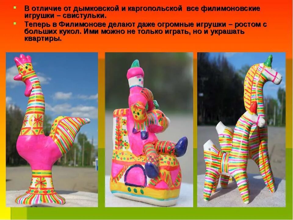 Дымковская игрушка. Глиняные игрушки дымковская филимоновская каргопольская. Глиняные игрушки дымковская филимоновская. Дымковская филимоновская каргопольская. Народные промыслы россии для дошкольников.