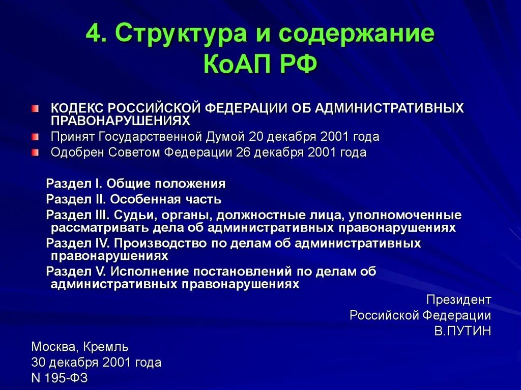 Содержание коап
