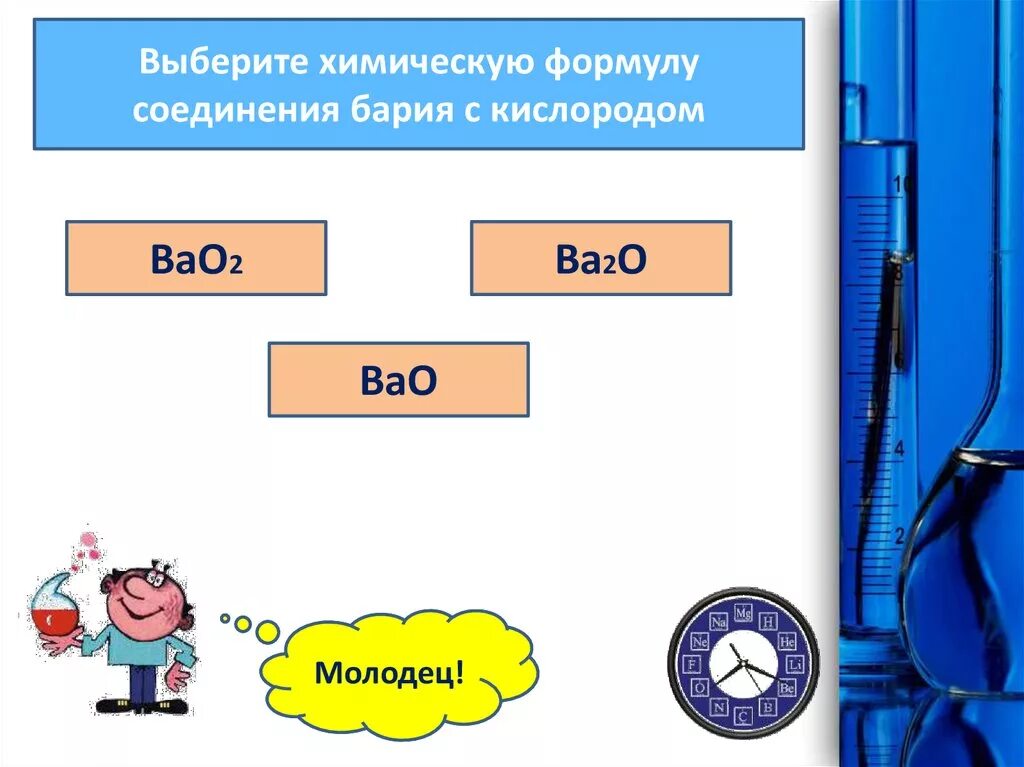 Соединения бария. Формула соединения бария с кислородом. Взаимодействие бария с кислородом. Формулы соединений бария,.