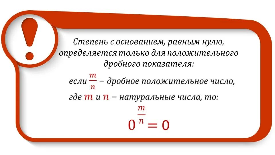 Отрицательное основание. Отрицательное основание. Деление чисел с минусовой степенью. Отрицательное основание. Определение степени с дробным показателем.