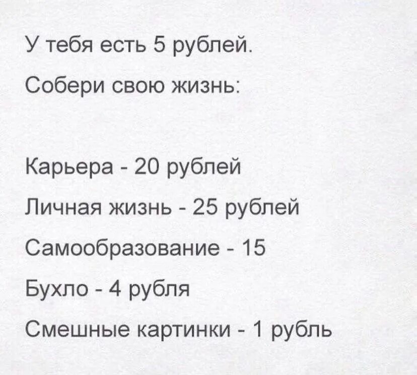 У мальчика было 5 рублей. У тебя есть 5 рублей Собери свою жизнь. Собери девушку на 5 рублей. У тебя есть 10 рублей Собери девушку. У тебя есть 5 рублей Собери девушку.