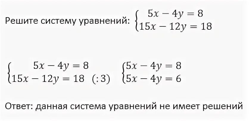 Решите уравнение 25 4 11 х 13. Решить систему 5х-4у=8 и 15х+12у=18. Решите систему уравнений 25х-18у 75 5х-4у 5.