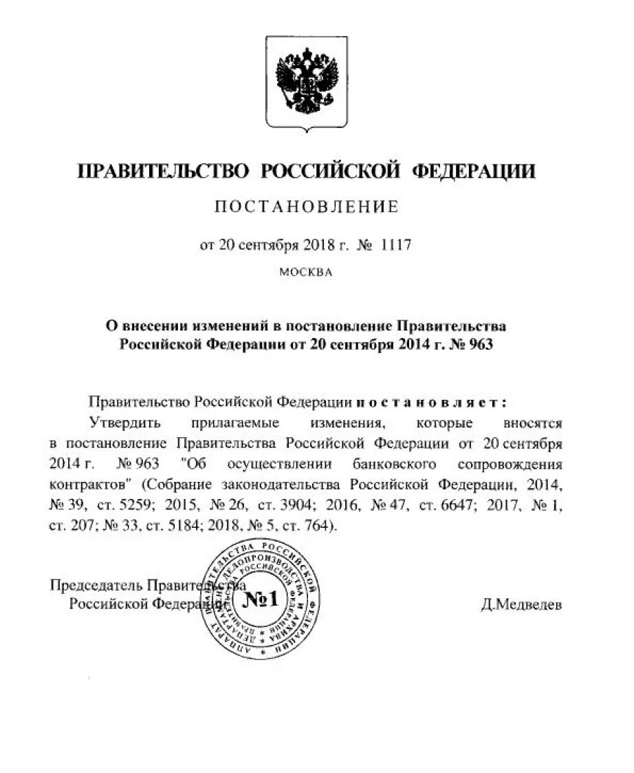 Исполнение контракта постановление правительства. 410 Постановление правительства РФ. 3 Примера постановления правительства РФ. Постановление правительства РФ 2019 Г. Решение правительства.