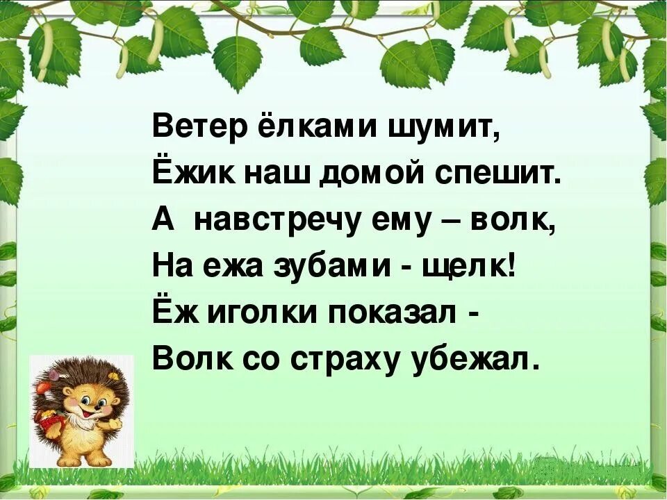 А лес все гудел и гудел. Стихотворение про ежика для детей. Стихи про ежика для детей. Стих про Ёжика для детей 6-7. Стихотворение про Ёжика для детей 6-7 лет.