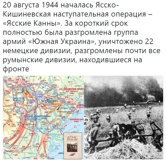 Ясская операция 1944. Ясско-Кишинёвская наступательная операция 1944. Ясско Кишиневская операция 1944 года. Ясско-Кишинёвская наступательная операция (август—сентябрь 1944 г.). Ясско-Кишинёвская операция карта.