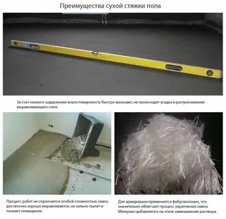 Минусы стяжки пола