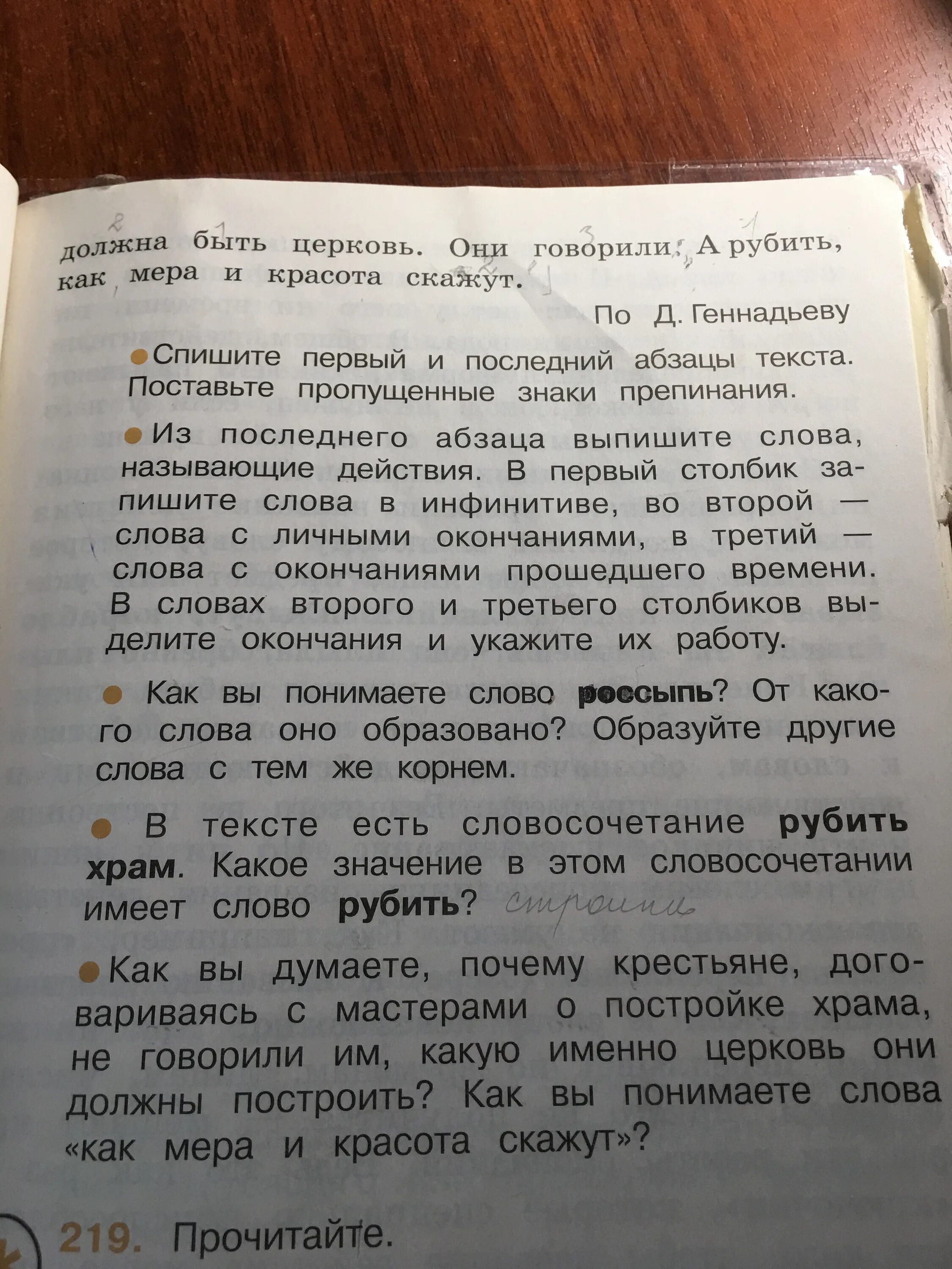 Прочитай слова выпиши в столбик. Выписать слова предметы. Выпиши слова в 3 столбика. Выпиши слова в столбик. Выписать слова в три столбика по под.