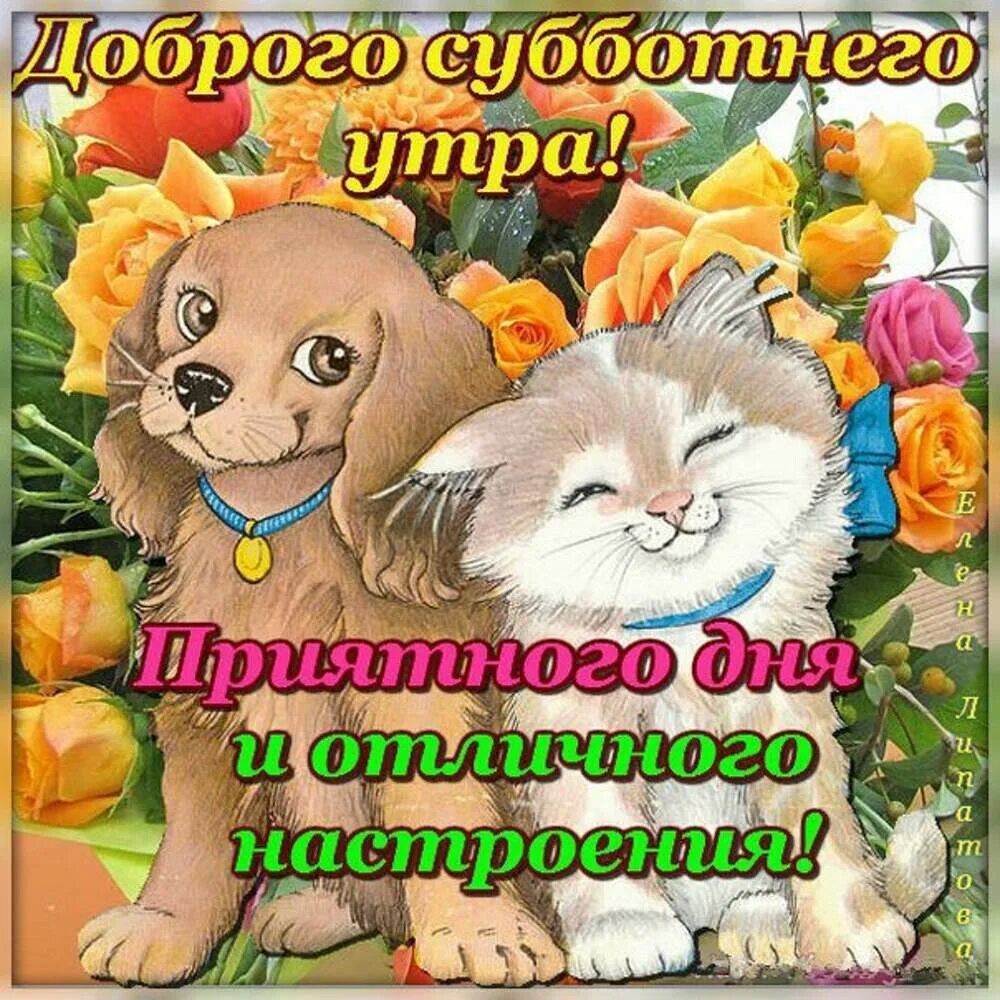 Всегда хорошего настроения открытки