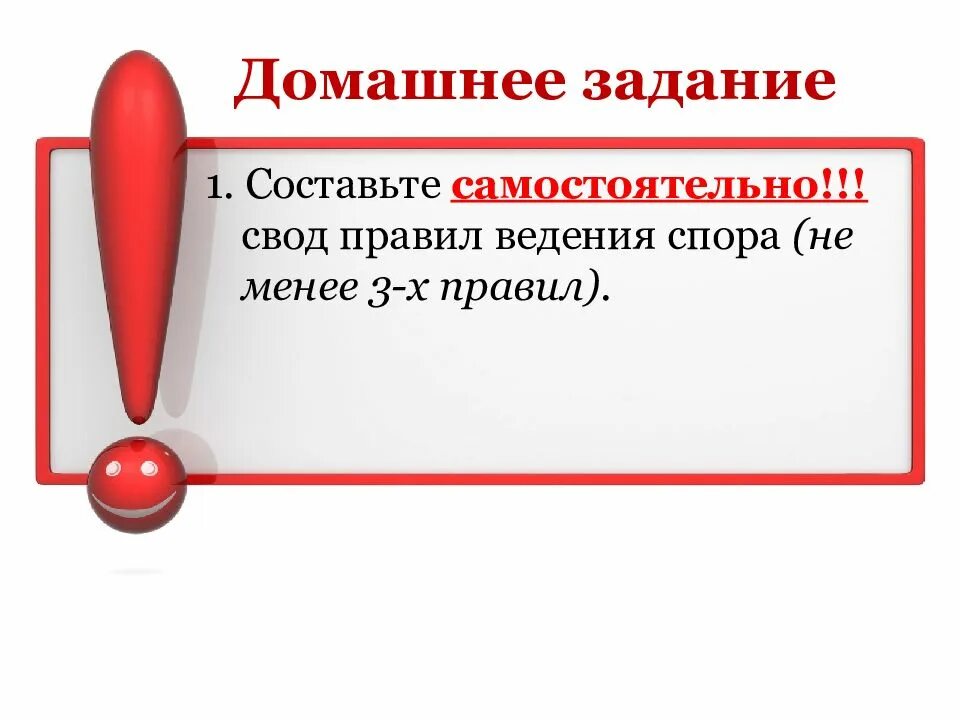 Правила ведения спора презентация. Составьте свод правил ведения спора. Допустимые способы ведения спора. Основные правила ведения спора, охарактеризуйте их. Спорим правила