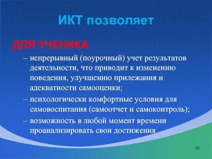 Икт что за предмет