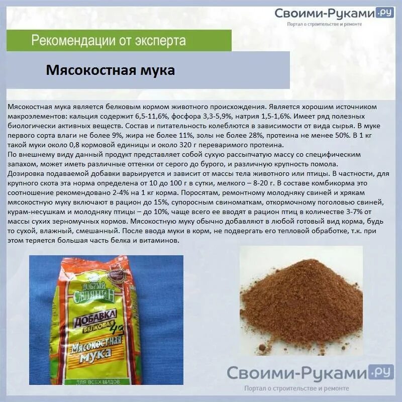 Муку можно курам. Костная мука для свиней состав. Норма добавки мясокостной муки для кур несушек. Мясокостная мука норма для свиней. Норма мясокостной муки для кур.