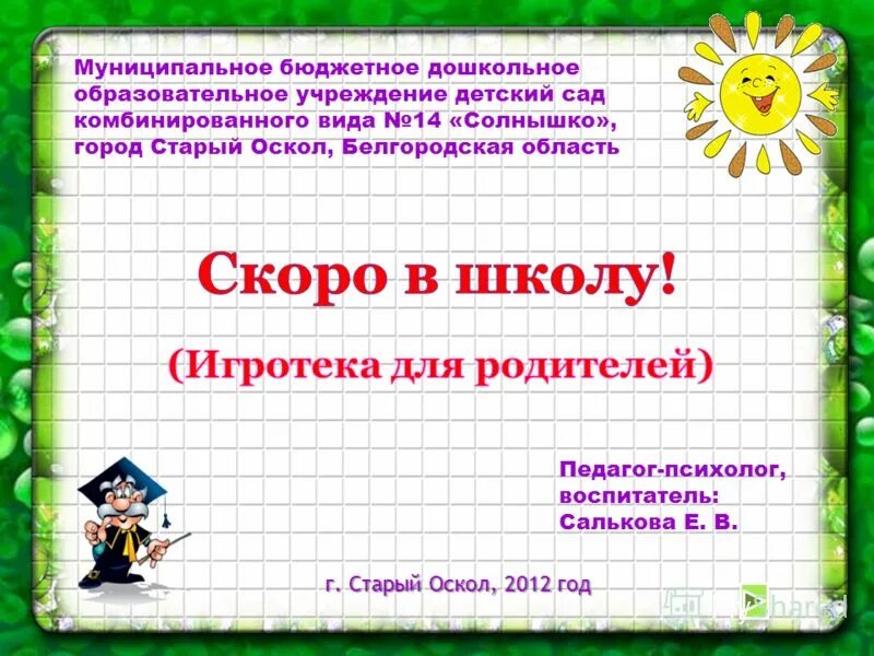 Детский сад 71 старый оскол. Вакансия воспитатель старый оскол. Вакансия воспитатель старый оскол. Детский сад дюймовочка старый оскол. Вакансия воспитатель старый оскол.