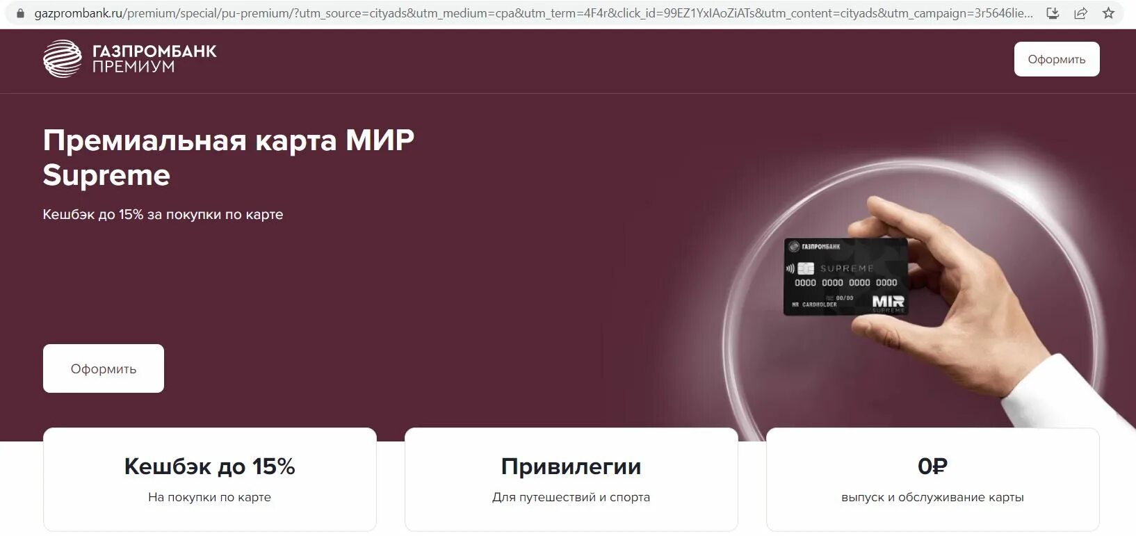 Mir Supreme Газпромбанк. Премиальная карта мир Supreme. Мкб мир Суприм. Суприм карта Газпромбанк.