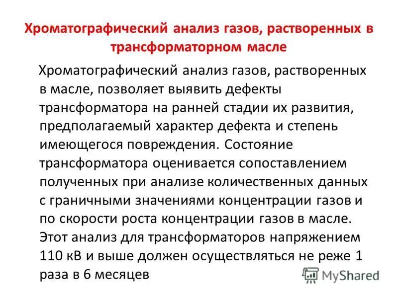 Осмотр силовых трансформаторов. Виды осмотров трансформаторов. Объем осмотра трансформатора. Эксплуатация трансформаторного масла. Сроки осмотра трансформаторов.