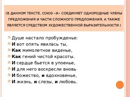 Предложения в которых союз соединяет однородные