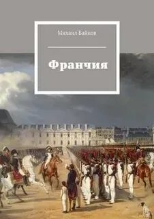 Байков читать