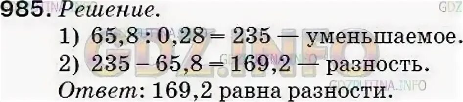 Сегодня 5 по математике