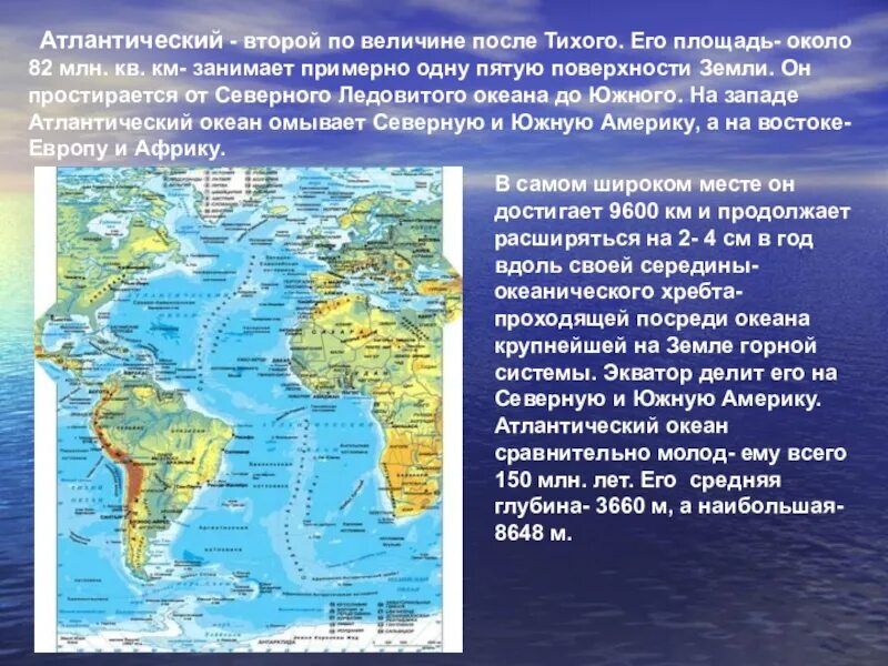 Южная часть Атлантического океана. Страны омываемые Атлантическим океаном. Материки омываемые водами Атлантического океана. Материковые острова Атлантического океана. Какими океанами в какой части омывается