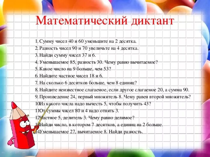 Математические диктанты 3 класс петерсон 3 четверть. Математический диктант 3 класс 1 четверть школа России. Математический диктант 3 класс 4 четверть школа России. Математический диктант 2 класс 3 четверть школа России. Математические диктанты 2 класс школа России ФГОС 3 четверть.