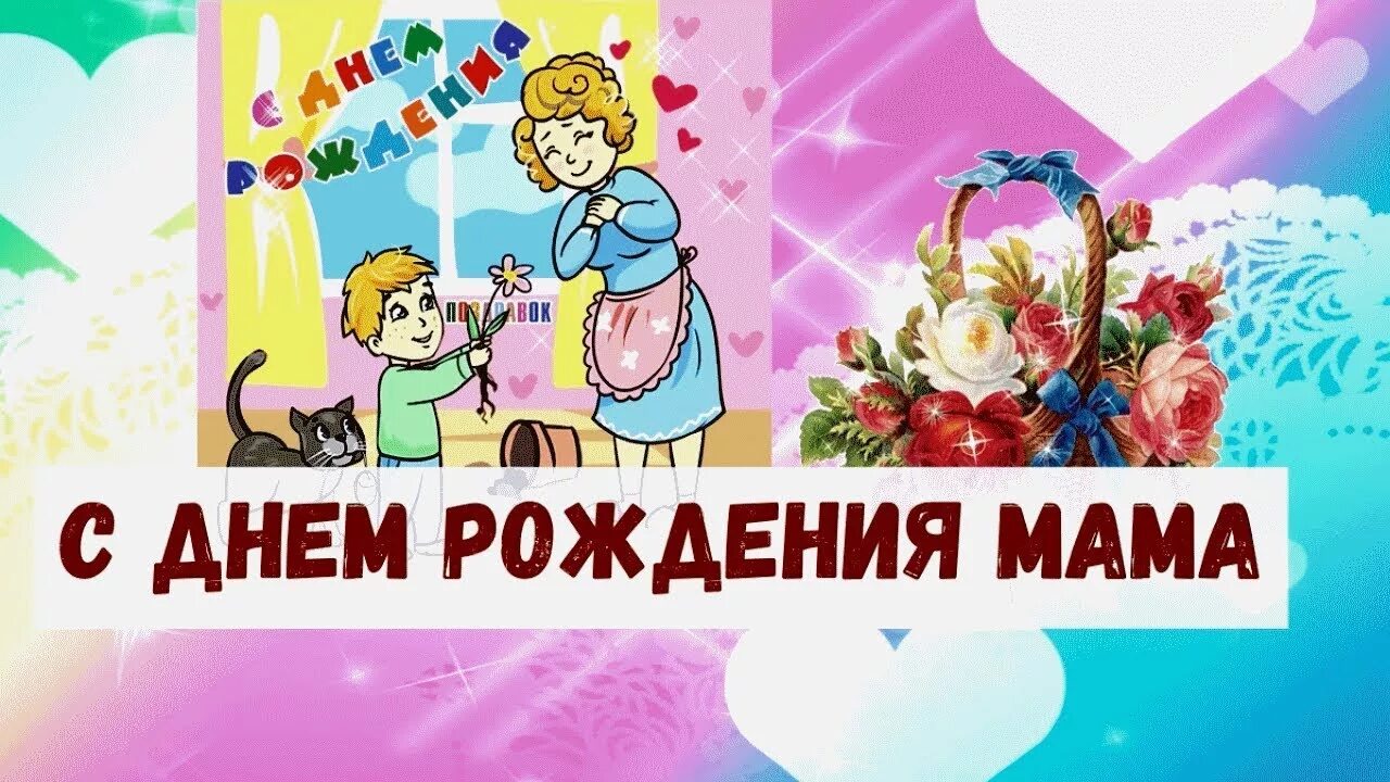 Современные песни на день рождения мамы