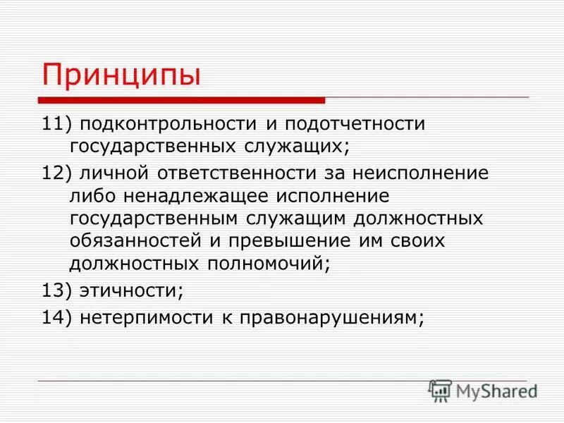 Конкурсный отбор гражданских служащих. Федеральный закон о государственной гражданской службе. За и против проведения конкурса отбора госслужащих. Государственный служащий курсовая работа. Государственный служащий курсовая работа.