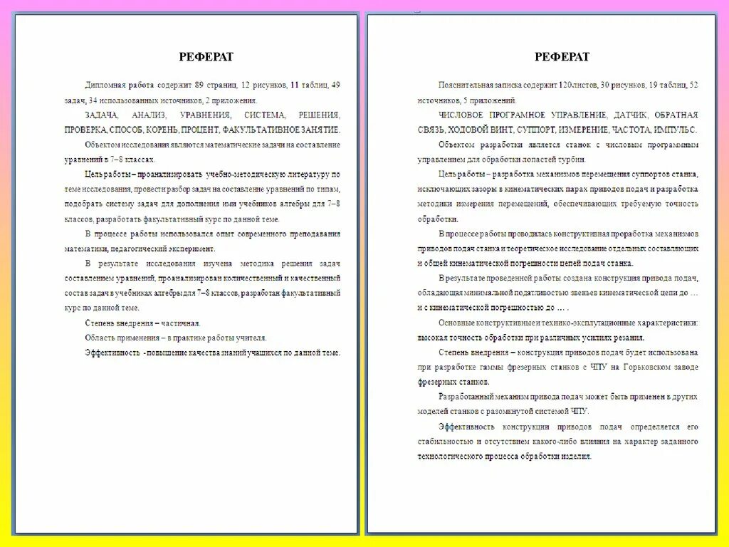 Реферат пример любой тема пдф Как написать заключение в реферате, образец и пример