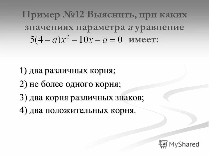 При каких значениях параметра а уравнение. При каких значениях параметра а уравнение имеет два различных корня. Когда уравнение имеет 2 различных корня. При каких условиях квадратное уравнение имеет 2 отрицательных корня. При каких уравнение имеет два положительных корня.