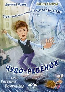 Чудес детка
