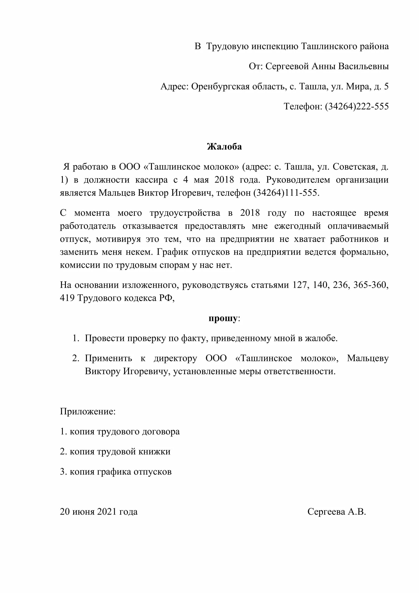 Образец письма в гит. Образец заявления в трудовую инспекцию. образец написания заявления в трудовую инспекцию. пример обращения в трудовую инспекцию. как писать претензию в трудовую инспекцию.