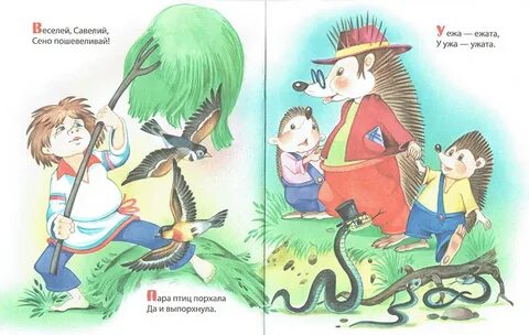 У ежа ежата у ужа ужата