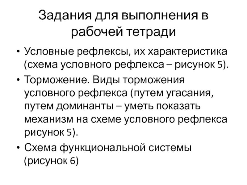 Угасание рефлексов. Характеристика условного торможения. Угасание условного рефлекса пример. Торможение угасание условных рефлексов. Торможение условных рефлексов схема.