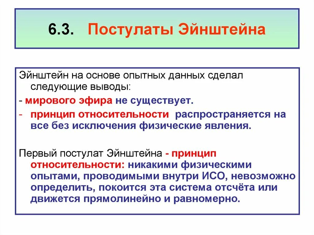 Кто автор двух постулатов. Постулаты Эйнштейна. Постулаты ото Эйнштейна. Постулаты теории Эйнштейна. Первый постулат Эйнштейна.