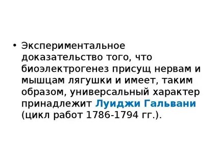 Приведите экспериментальные доказательства 2 положения