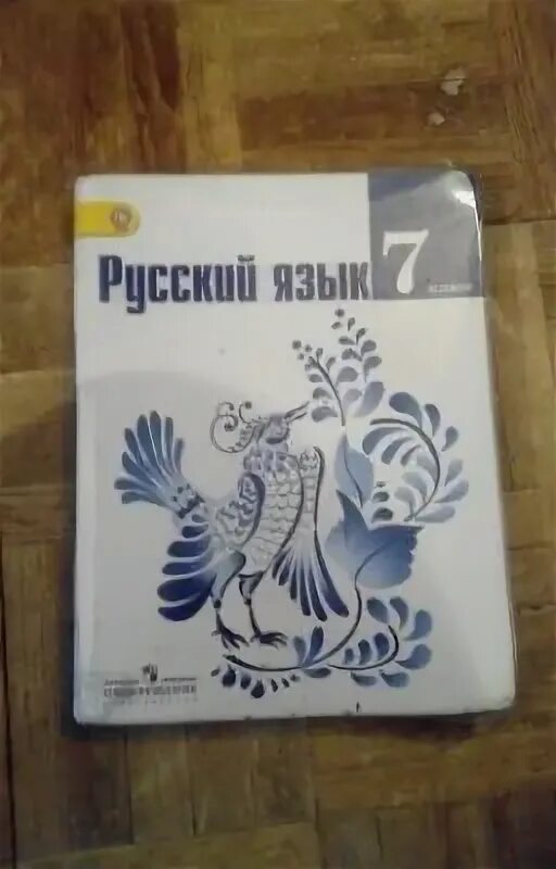 Фото русского языка 7 класс