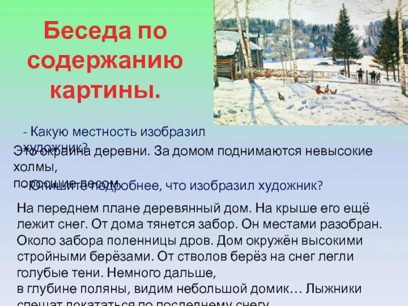 Сочинения конец зимы полдень 7 класс. Конец зимы полдень. сочинение по русскому конец зимы полдень. конец зимы полдень сочинение. сочинение на тему конец зимы полдень 5 класс.